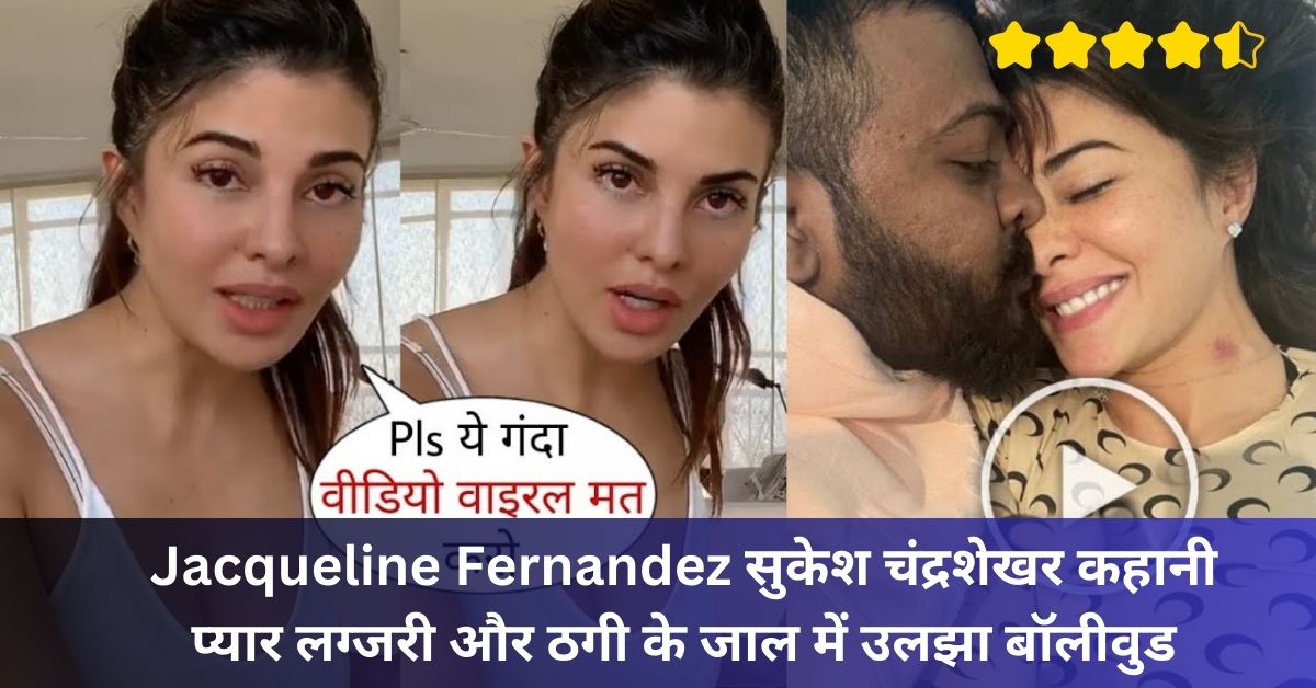 Jacqueline Fernandez and sukesh chandrashekar love story