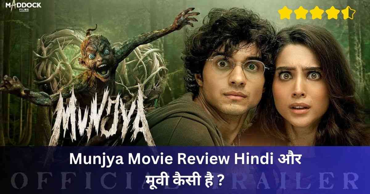 Munjya Movie Review Hindi