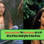 Romeo and Juliet फेम Olivia Hussey